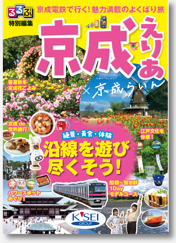 京成らいん表紙